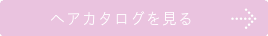 美容室 みかえりびじん