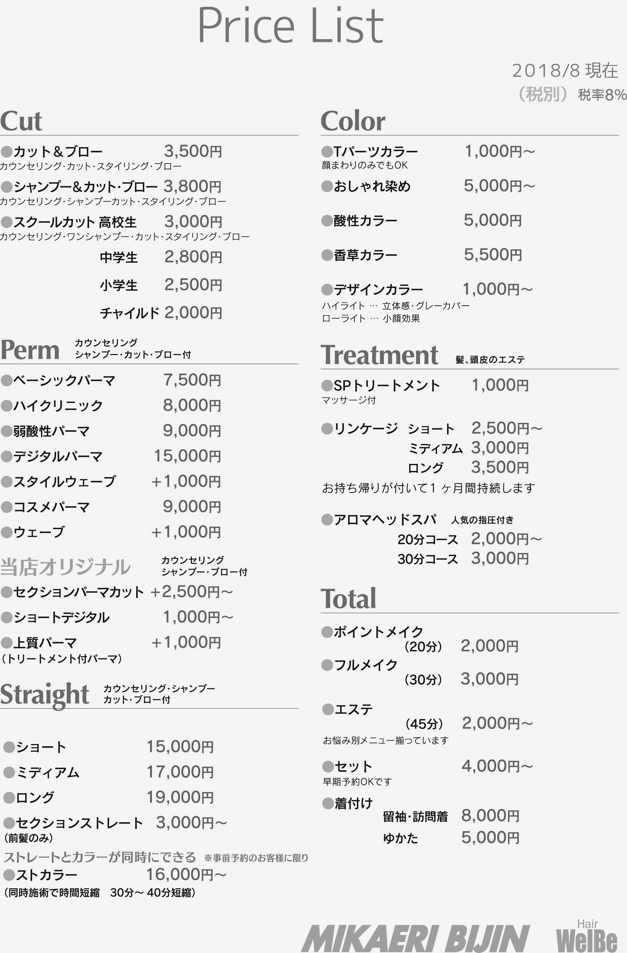 埼玉県 美容室 みかえりびじん ウエルビ
