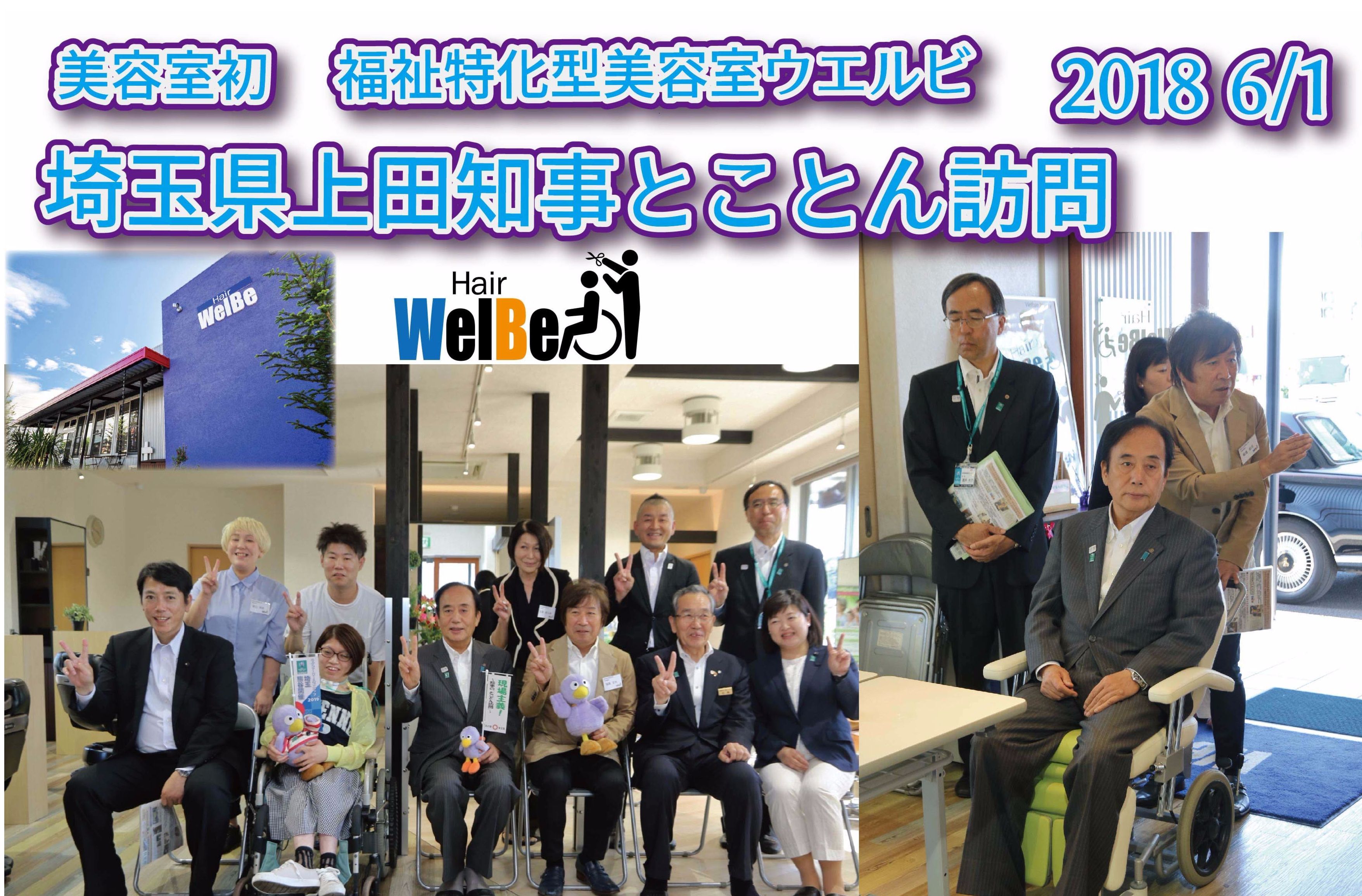 美容室 ウエルビ