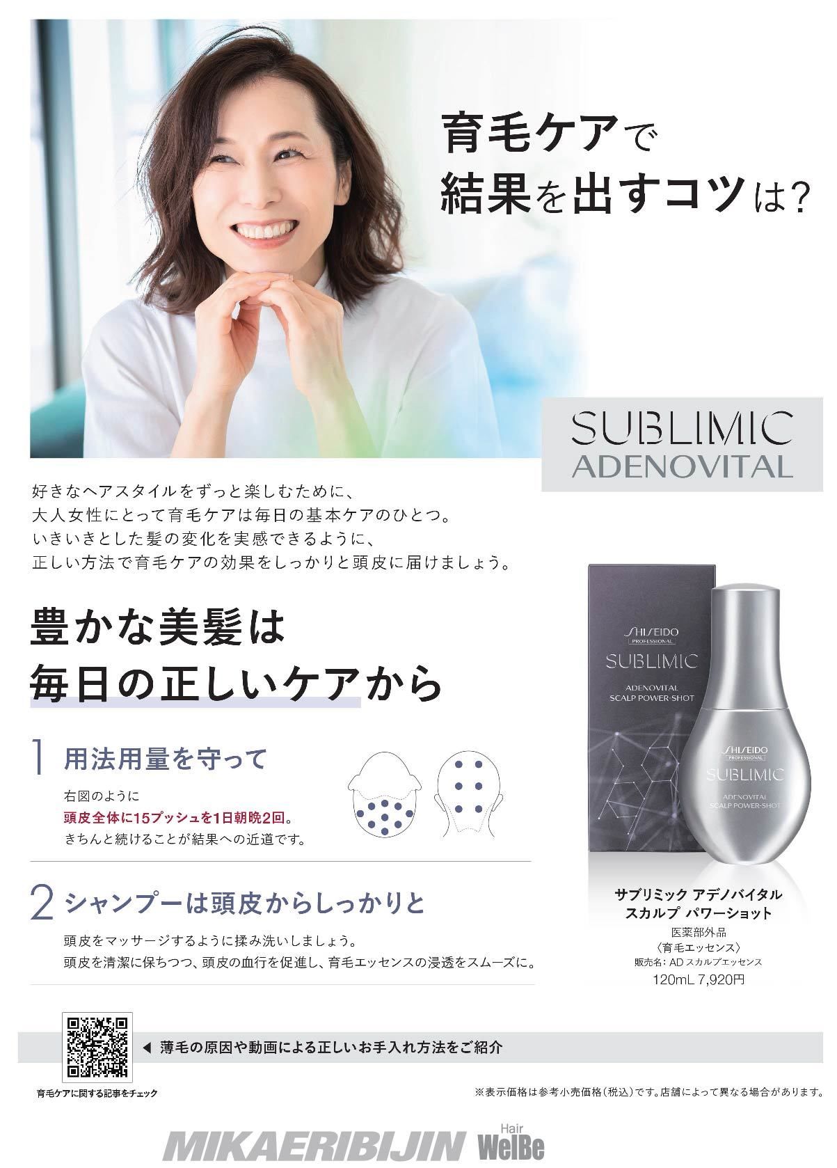 みかえりびじん ウエルビ