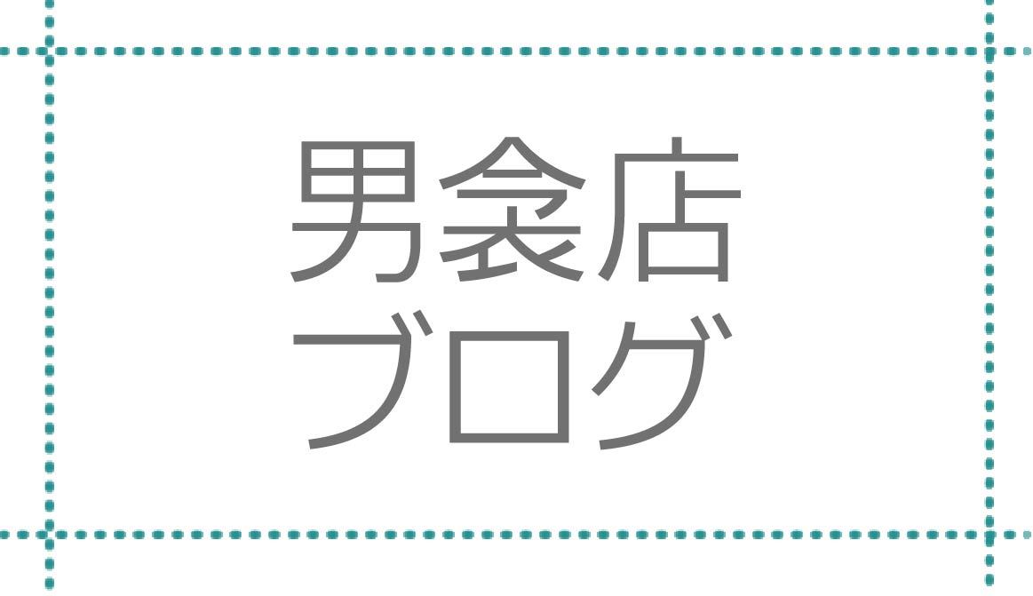埼玉県 美容室 みかえりびじん 男衾