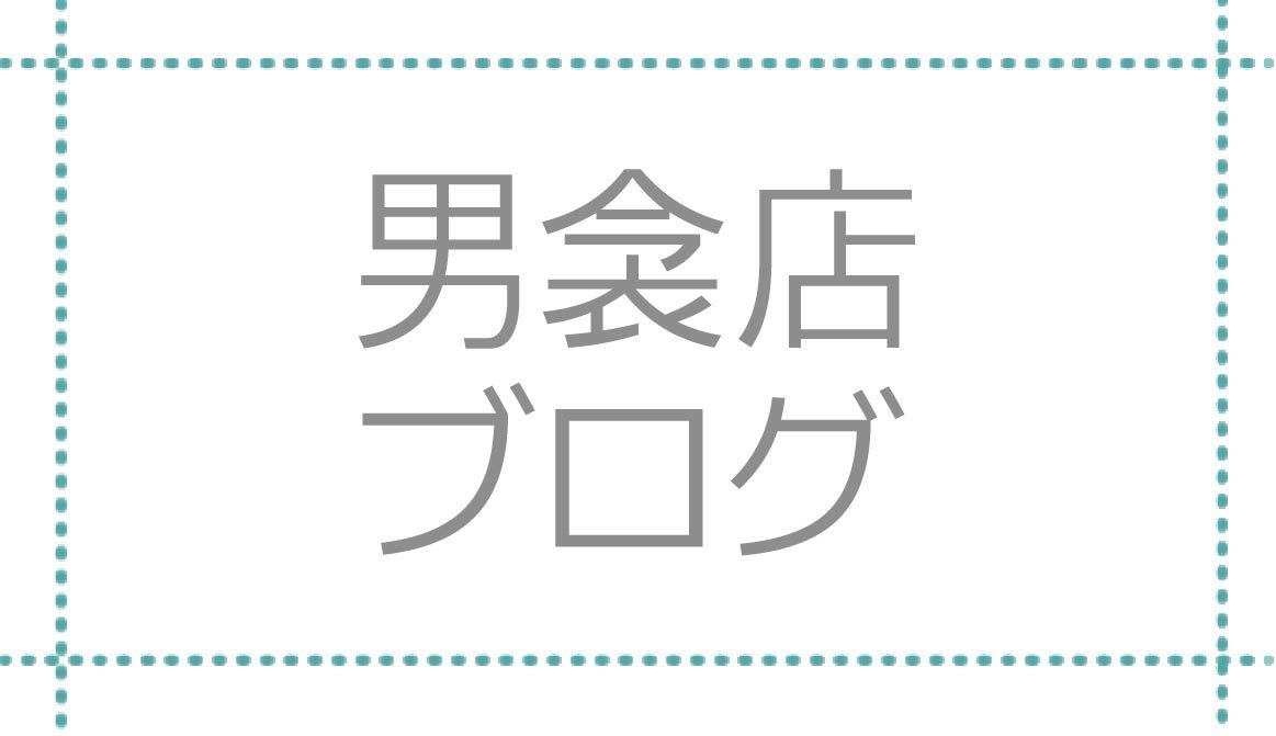 埼玉県 美容室 みかえりびじん 男衾