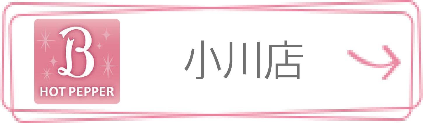 ホットペッパービューティー 小川