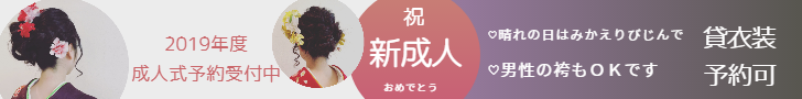 みかえりびじん 成人式